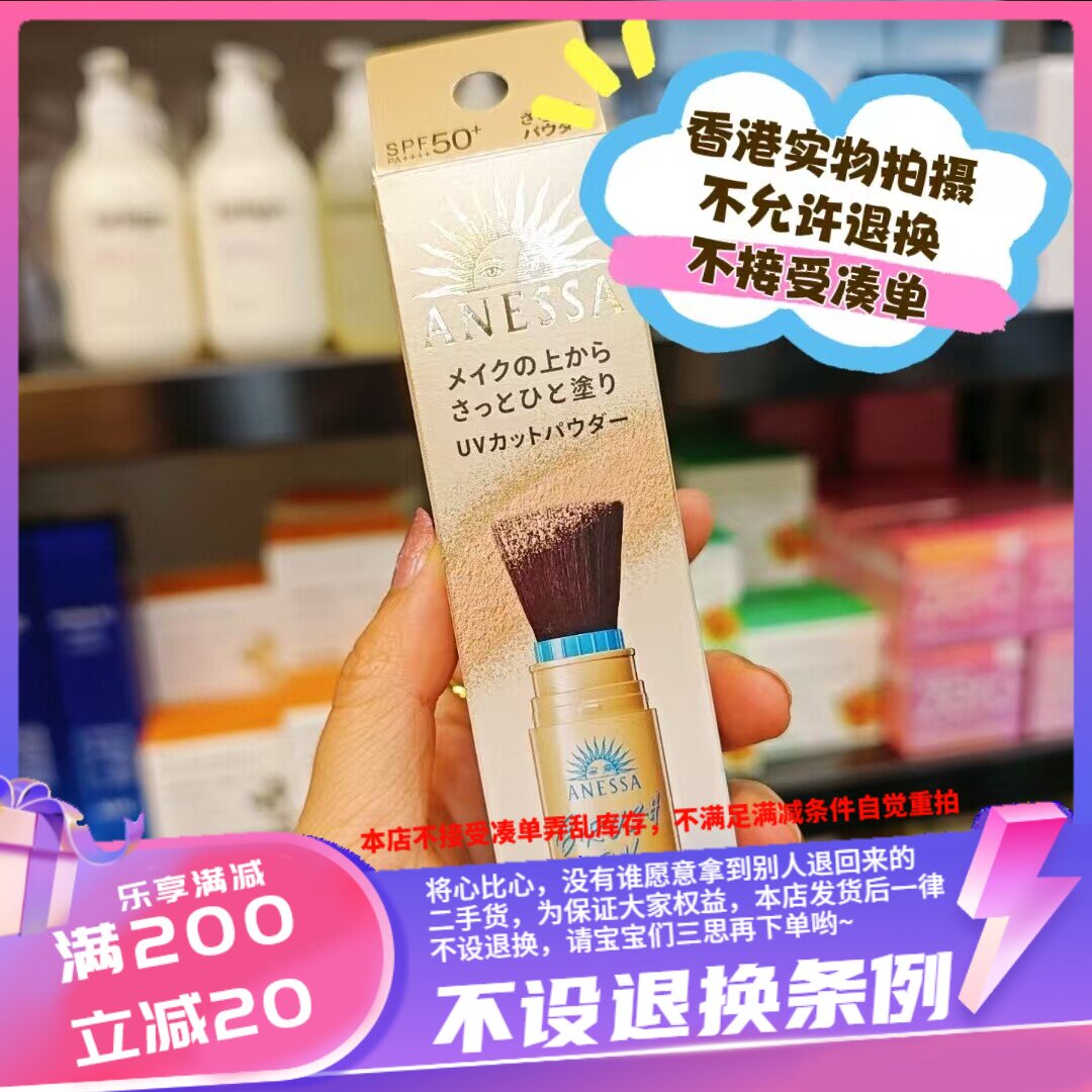 香港安耐晒散粉3g
