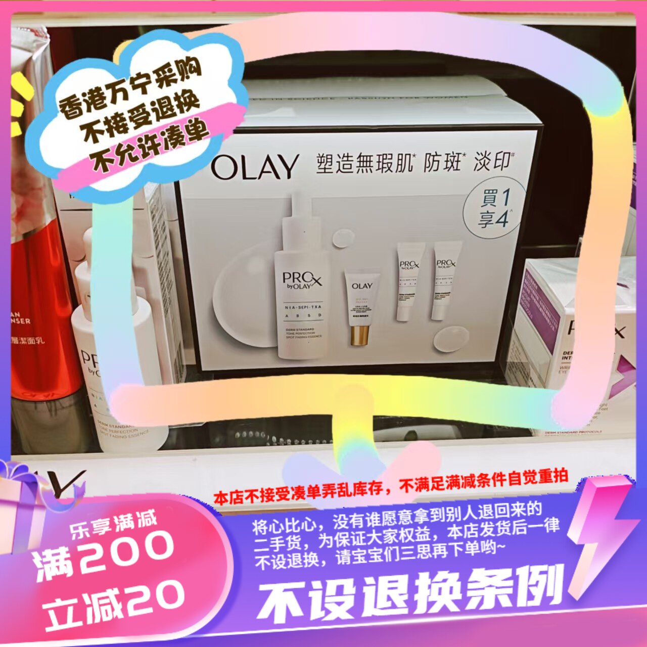 香港玉兰油方程式精华套万宁货Olay prox方程式淡ban小白瓶套装