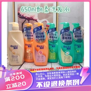 港版飘柔洗发露洗发水650ml