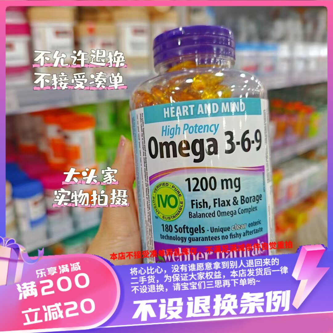 香港webber naturals韦博鱼油Omega-3, 180粒