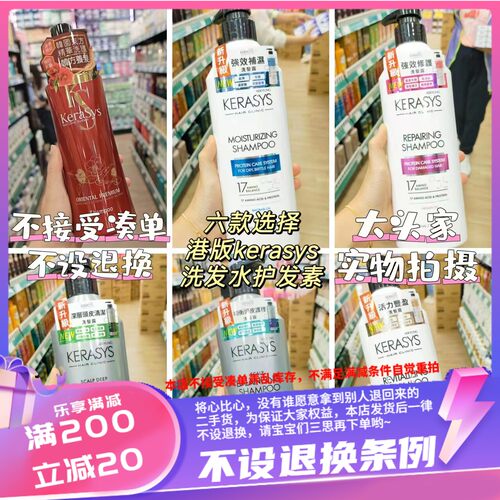 香港韩国Kerasys洗发水护发素