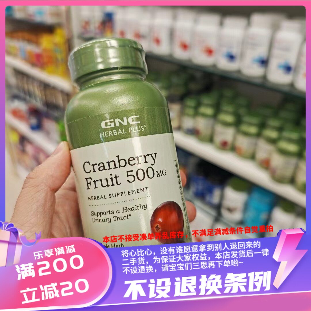 美国GNC蔓越莓胶囊500mg*100粒注：每日1～2粒 随餐服用每瓶100粒