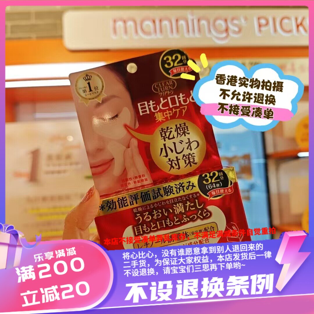 香港高丝眼膜64枚（32对）