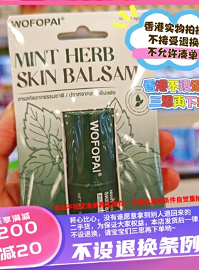 香港 WOFOPAI迷你舒缓薄荷膏6g