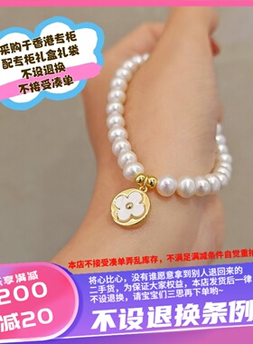 香港壹刻珠宝天然淡水珍珠白贝母四叶草手串  配专柜礼盒+礼袋