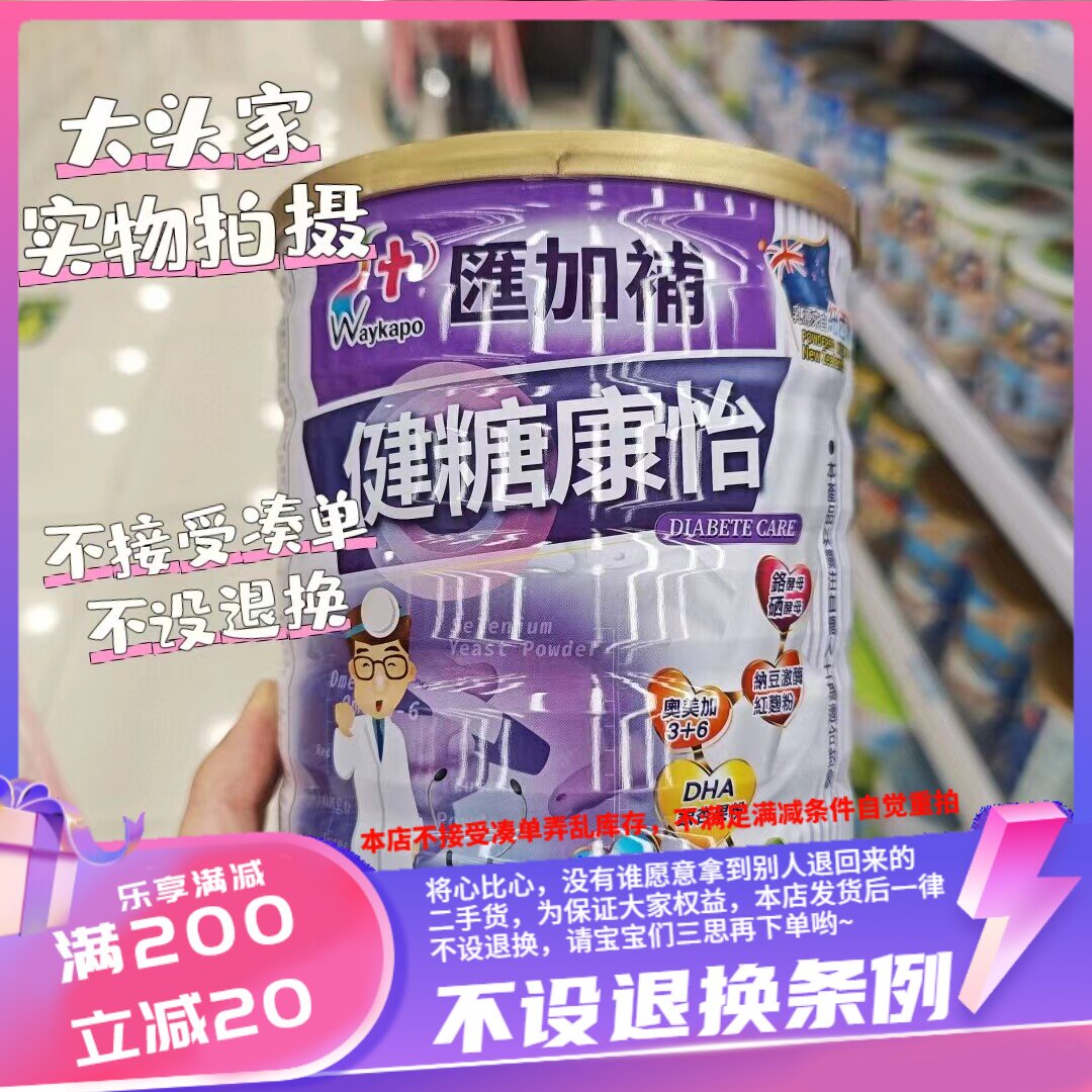 香港台湾汇加补健糖康怡奶粉900g