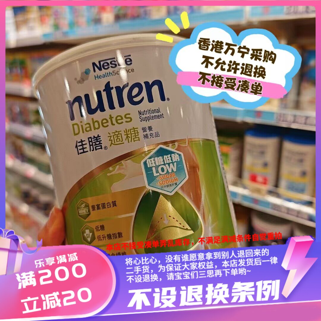 香港万宁版港版佳膳适糖奶粉800g~ 控制血糖好奶粉