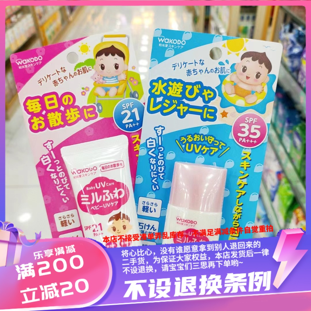 香港和光堂幼儿乳液30g（蓝色纸卡）