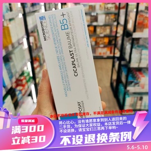 香港代购理肤泉B5修复型面霜100ml改善红血丝 适用于面部起皮过敏