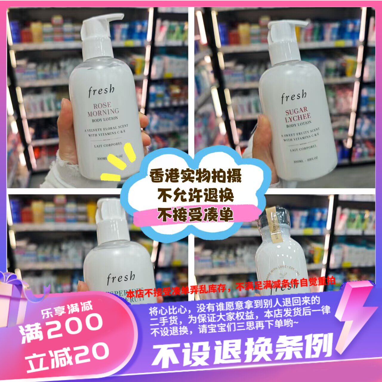 香港馥蕾诗FRESH身体润肤乳300ml晨曦玫瑰净透荔枝柠檬洁柔牛奶
