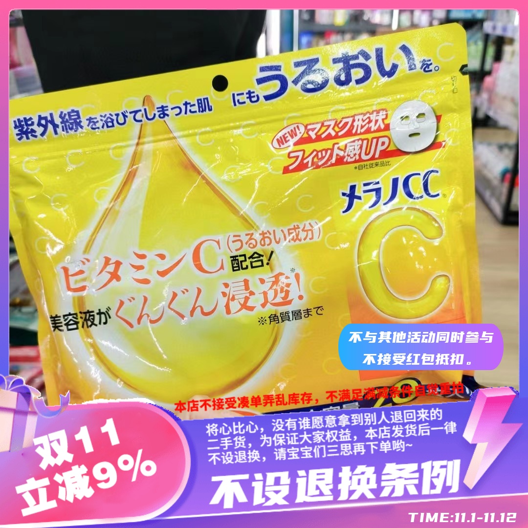 香港乐敦CC集中修护面膜28片