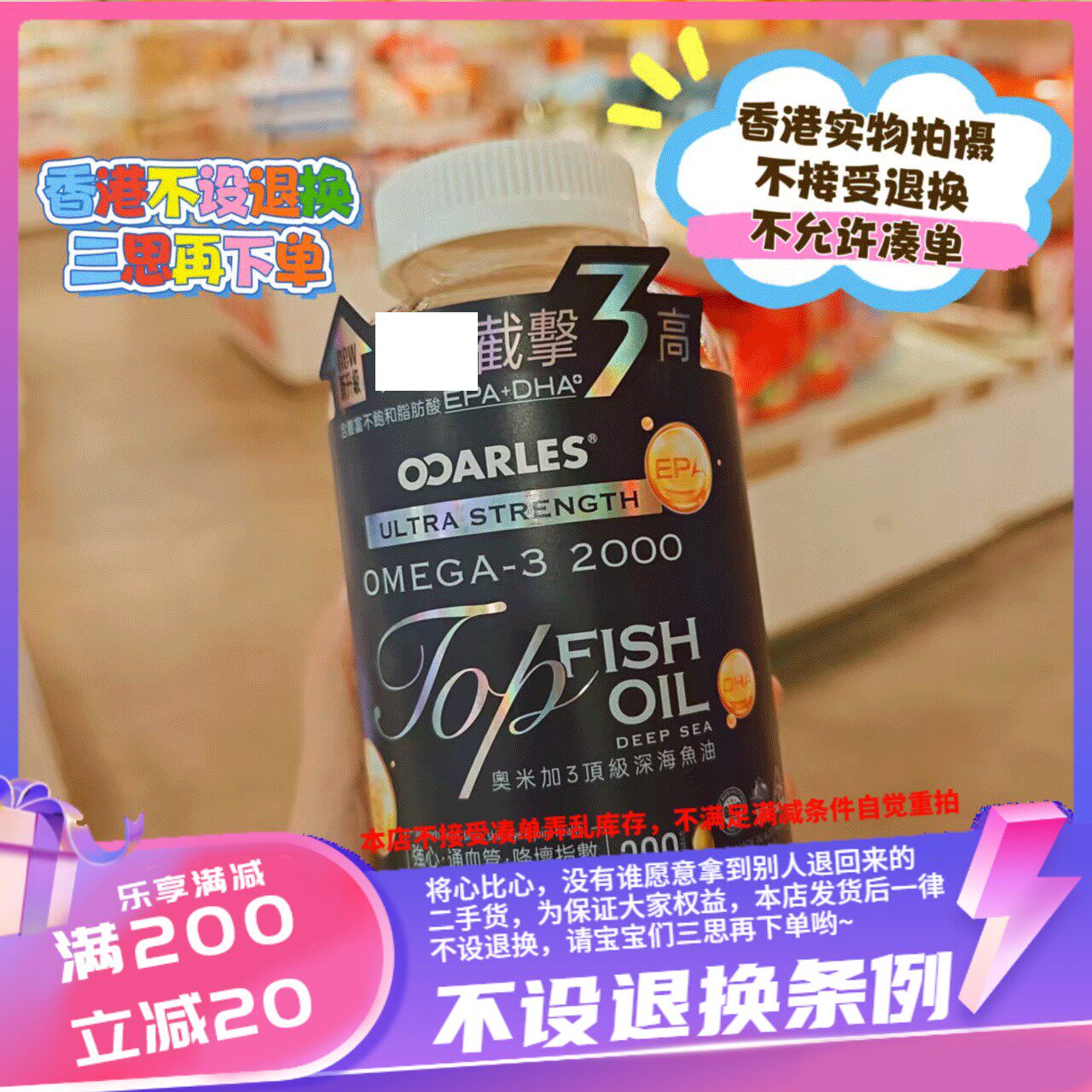香港 奥卡斯欧米加3深海鱼油/卵凝脂300粒