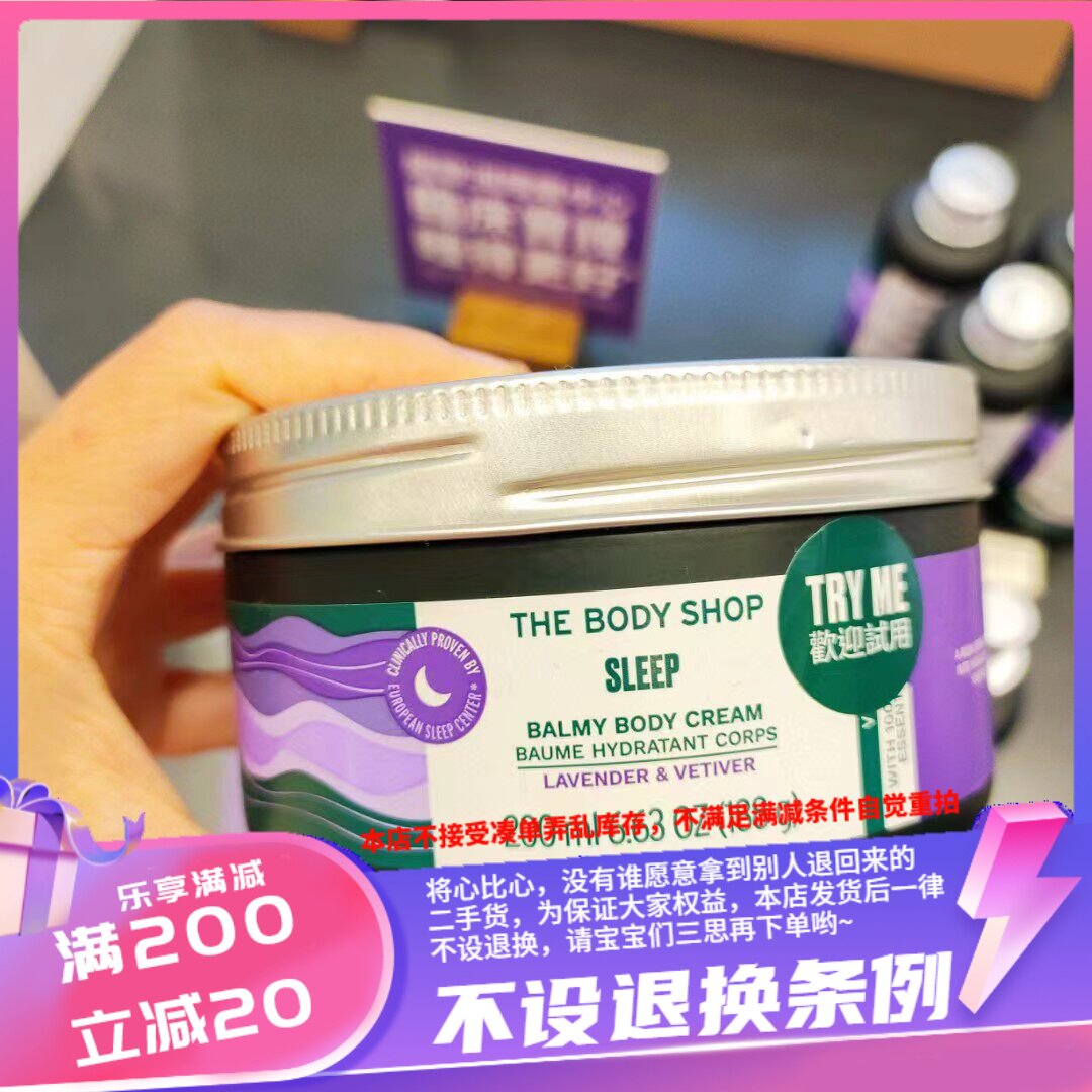 香港专柜THE BODY SHOP酣睡薰衣草香根草身体润肤乳200ml天然萃取