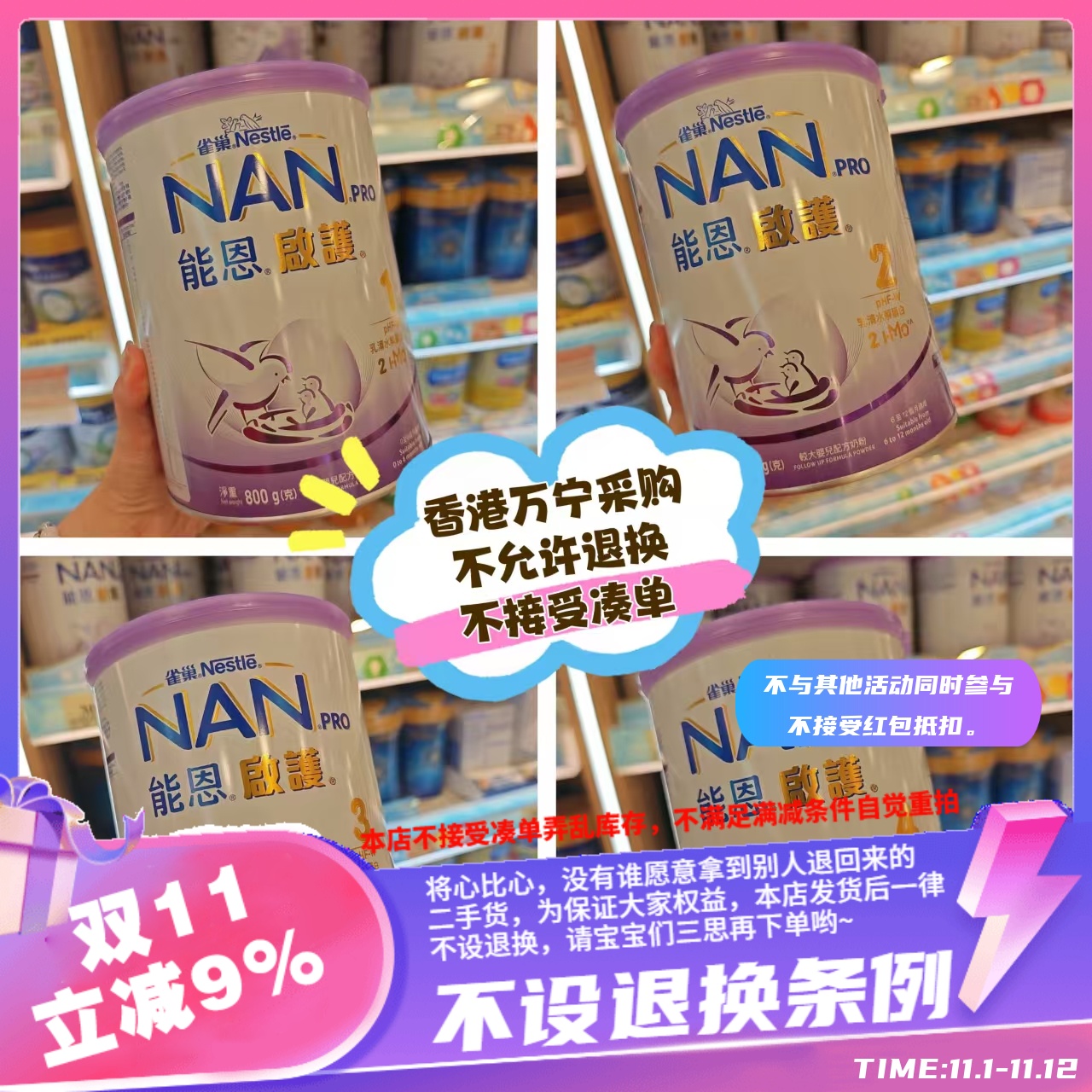 香港万宁版 雀巢能恩启护奶粉 适度水解奶粉1段2段3段4段