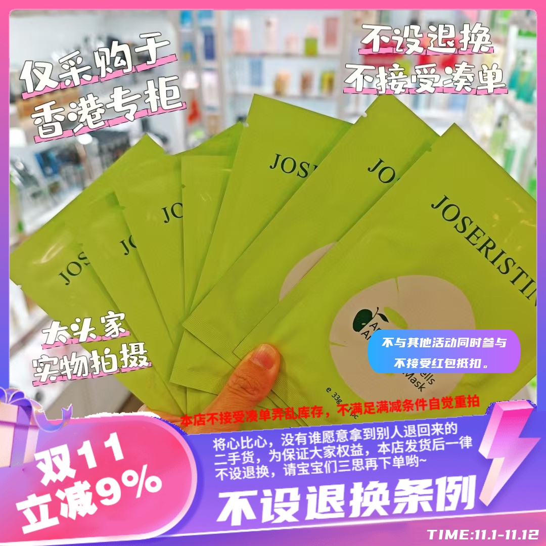 香港专柜彩丰行A10237苹果活肤面膜高效修复及抗氧化改善幼纹