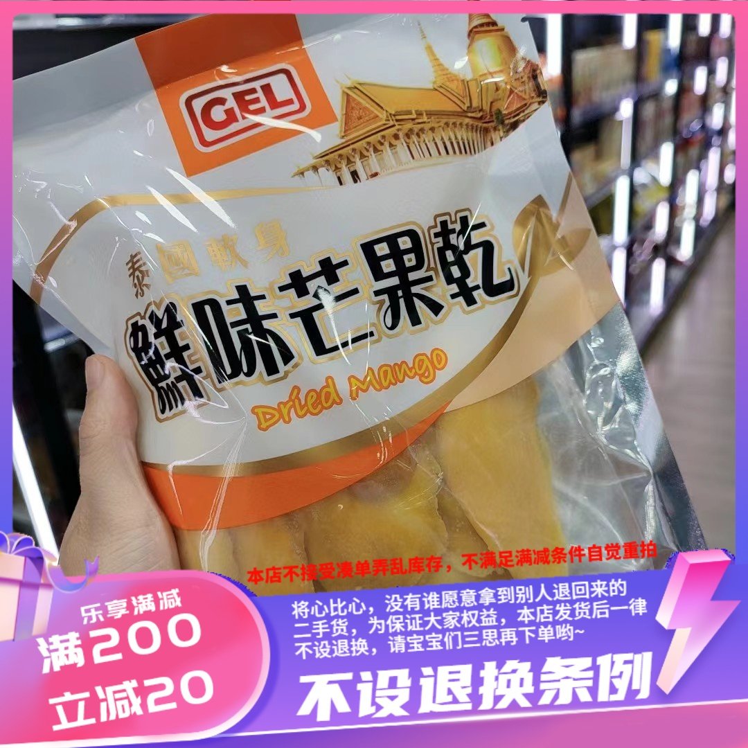 香港GEL鲜味芒果干500g