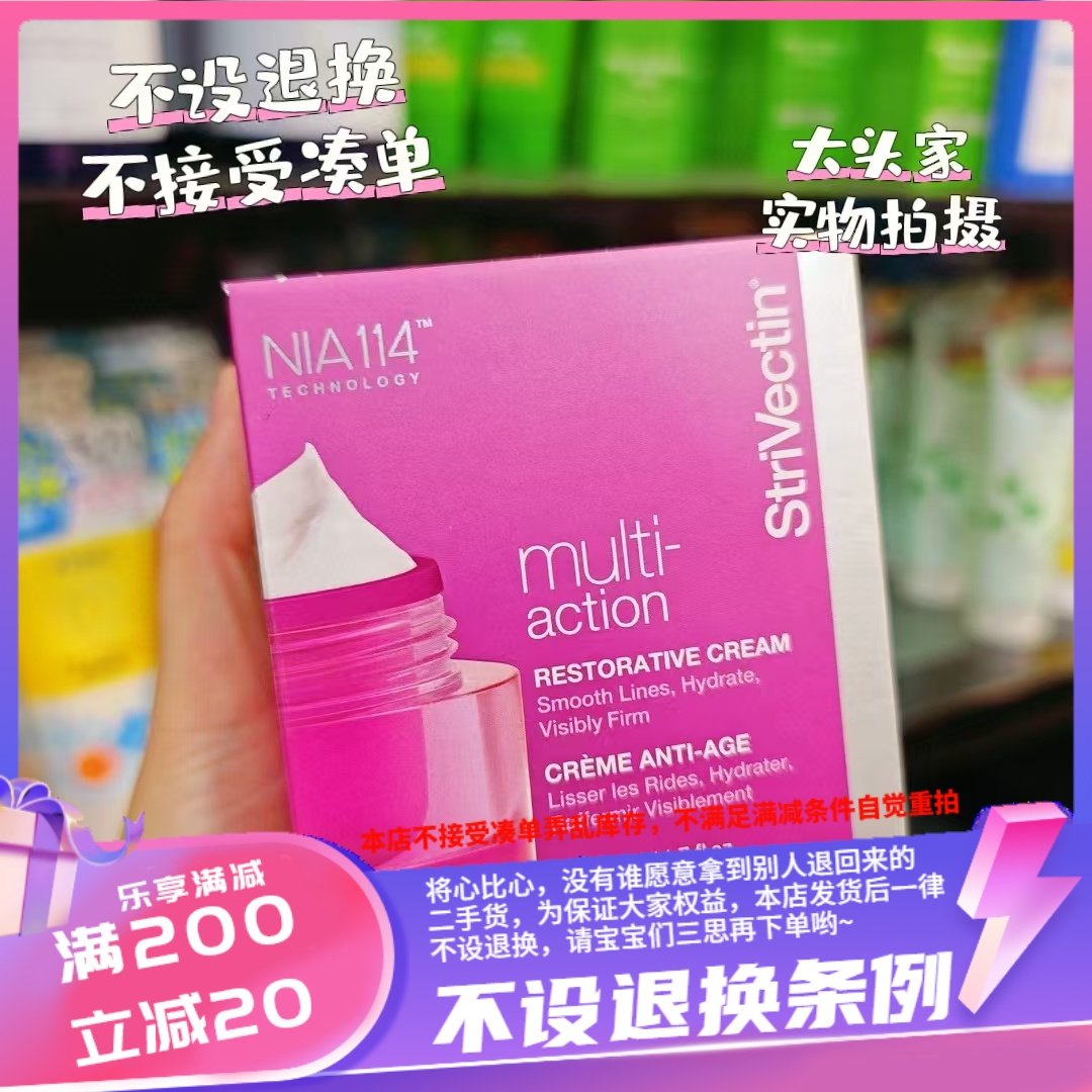 香港strivectin思薇婷多元修复面霜 抗衰老恢复年轻皮肤50ml