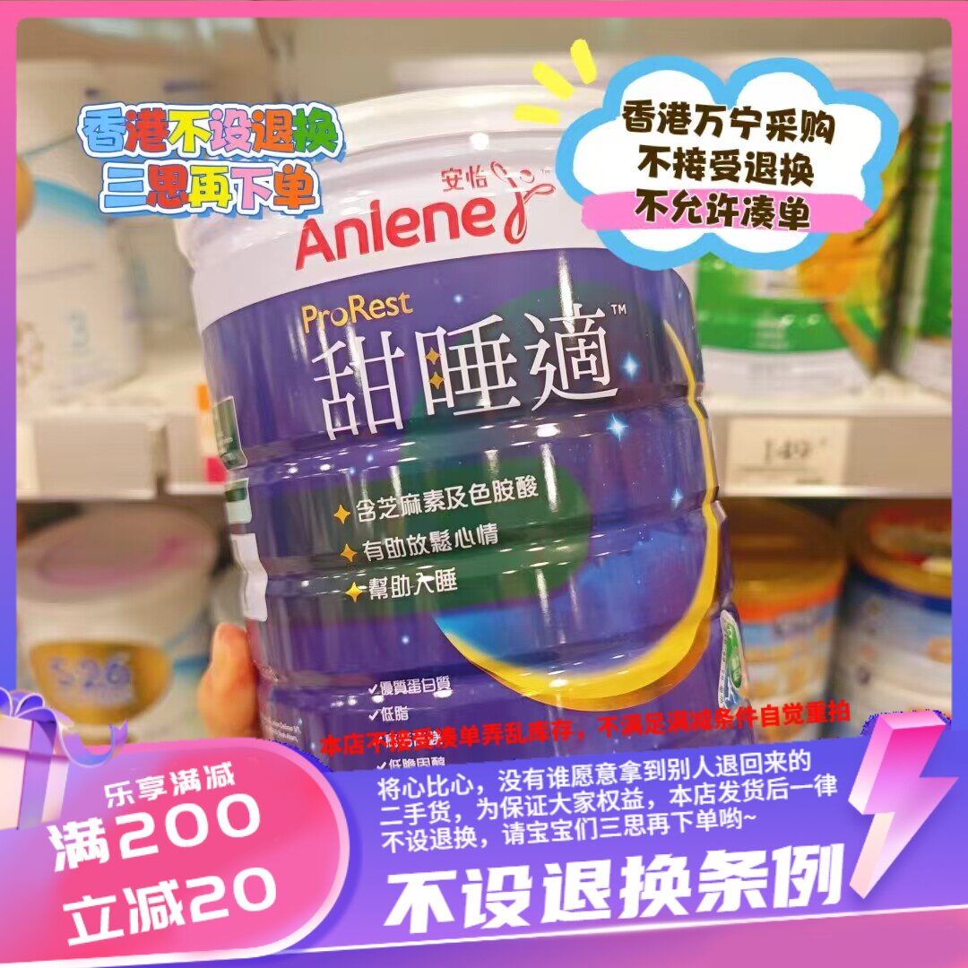 香港万宁购 Anlene安怡 甜睡适 高钙低脂奶粉 750g