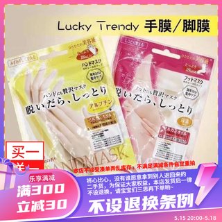 香港购 日本lucky Trendy玫瑰精华保湿嫩肤白手膜 脚膜防裂 2包价