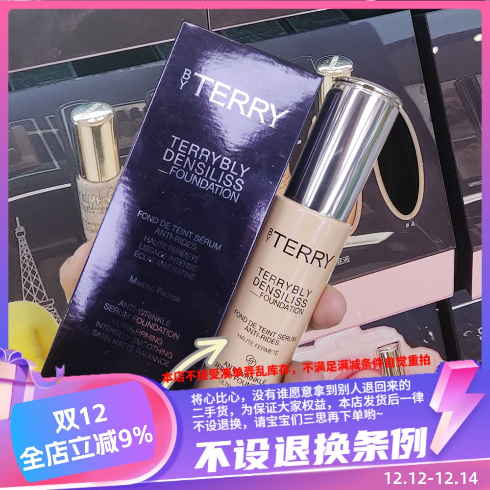 香港专柜 By terry泰芮控油粉底液修纹护肤精华粉底30ml