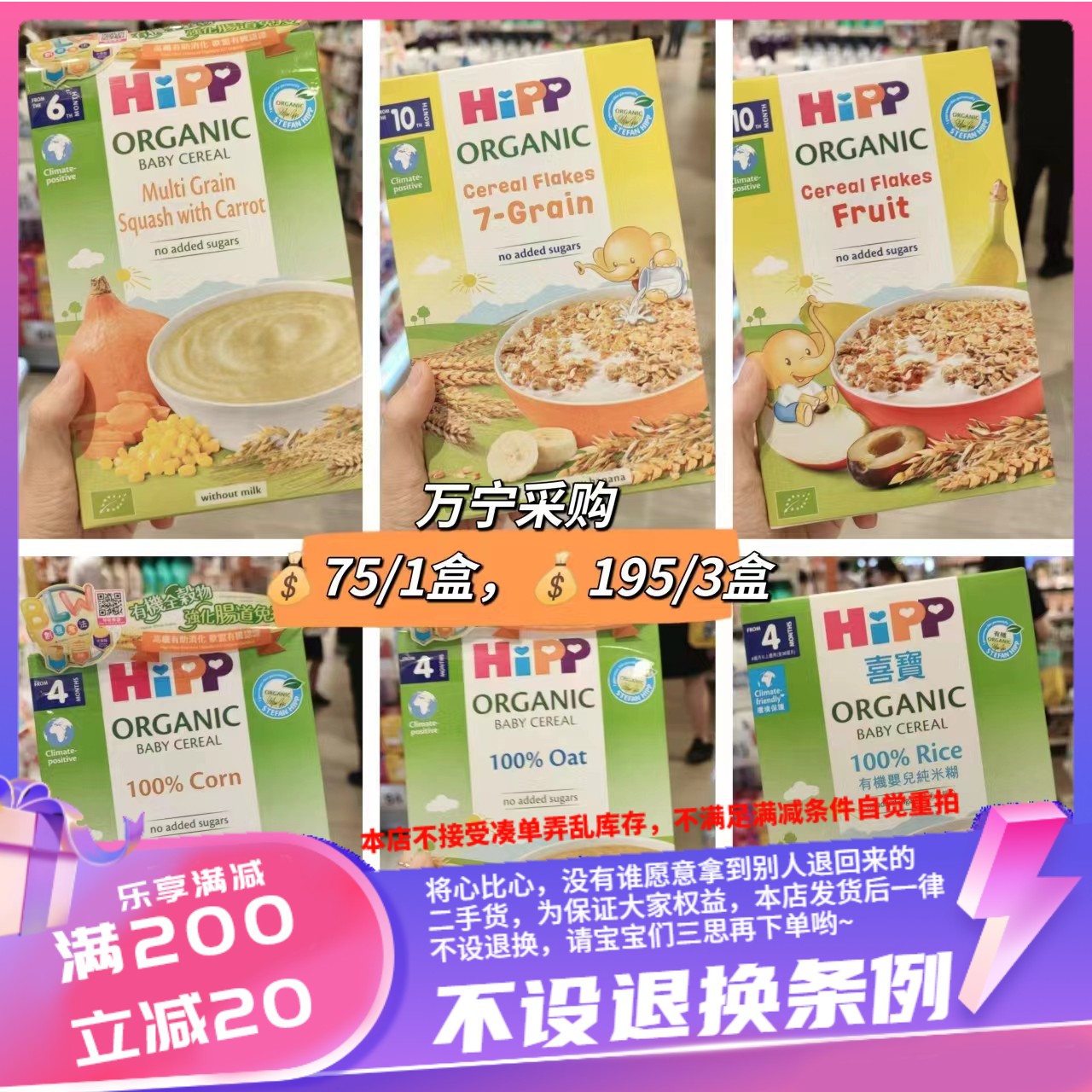 香港代购万宁喜宝HIPP有机婴幼儿米糊燕麦糊玉米糊南瓜谷物200g
