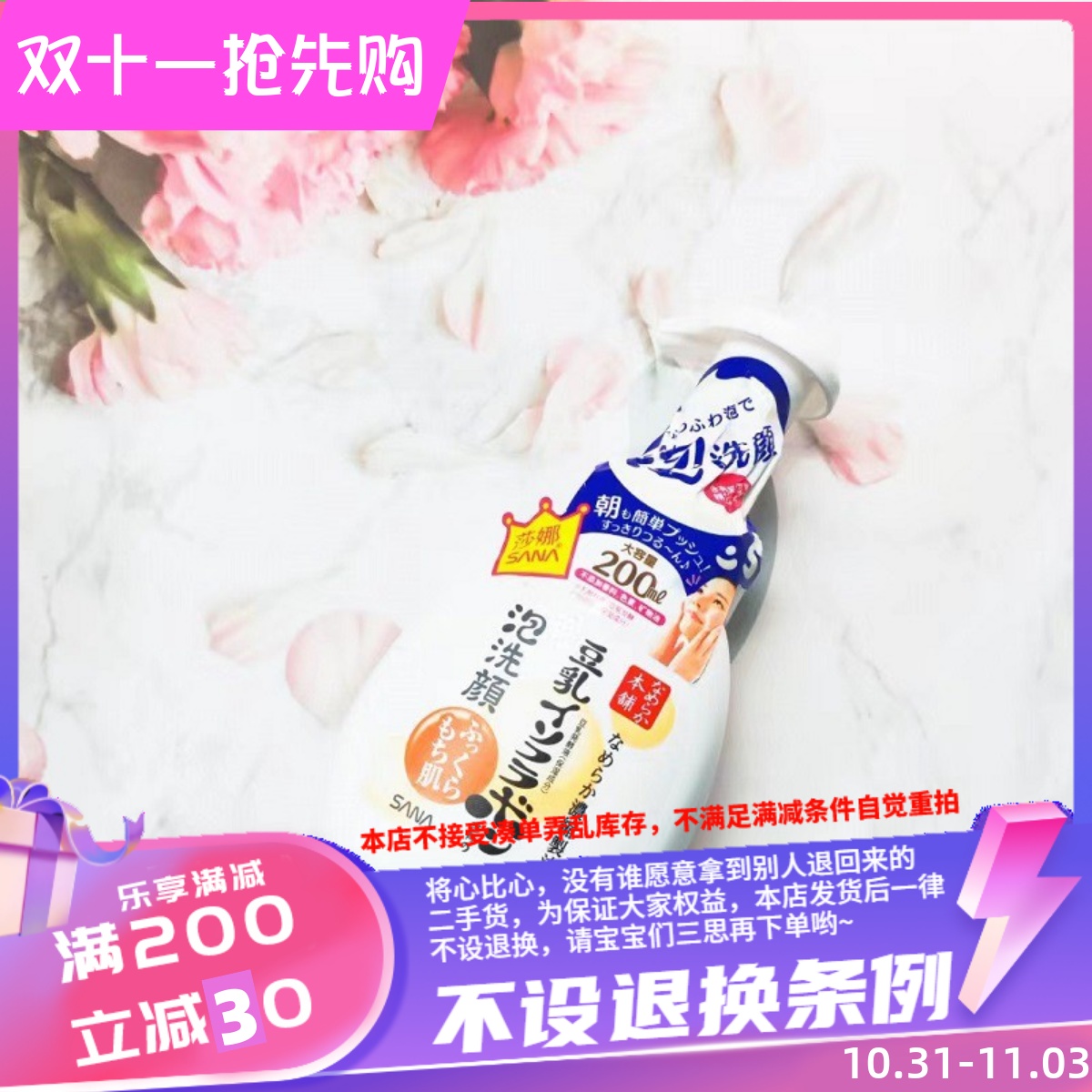 SANA莎娜日本豆乳洗面奶200ml泡沫洁面慕斯控油卸妆 白胖子