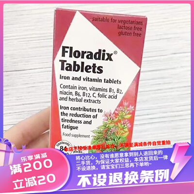 包邮  正品 德国SALUS FLORADIX德国铁元片 84片装