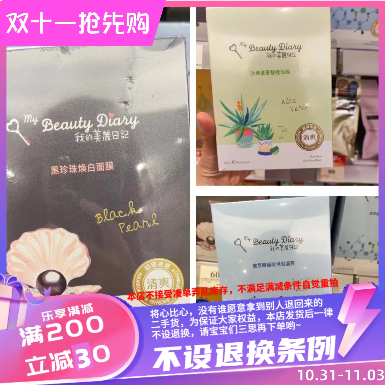 香港购 万宁我的美丽日记面膜黑珍珠玻尿酸芦荟三款补水保湿舒缓