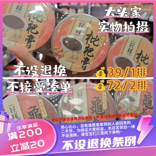 香港好栈 即食装秋梨枇杷膏/陈皮杞子龟苓膏 3个装