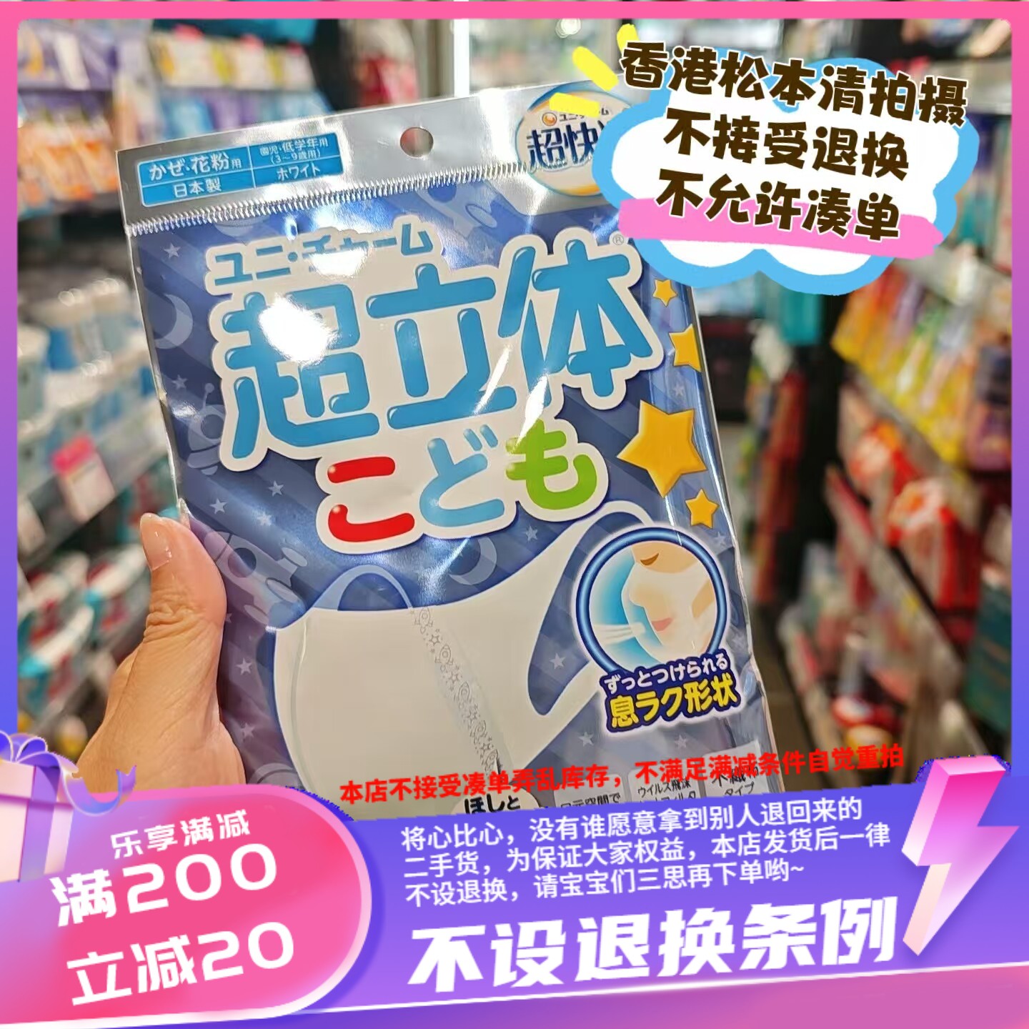 香港unicharm超立体3D儿童口罩(白色)防尘口罩5个装