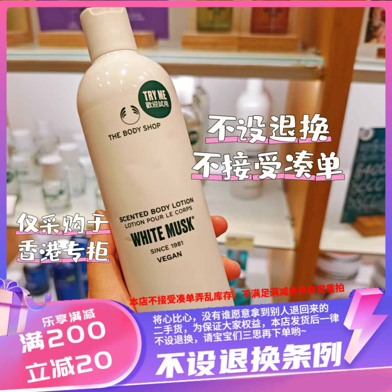 香港THE BODY SHOP美体小铺 白麝香身体润肤露400ml