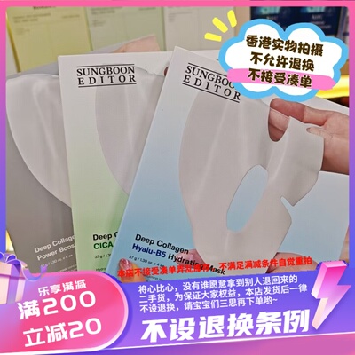 香港SUNGBOON EDITOR深层胶原蛋白面膜(4片裝) 37g*4片一盒