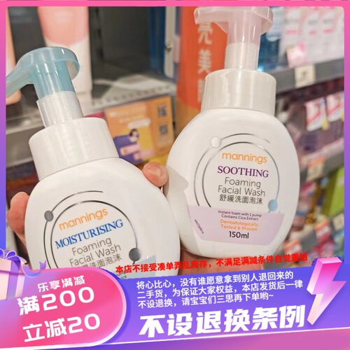 香港万宁自家品牌 mannings 保湿/舒缓洗面泡沫/洁面泡沫～