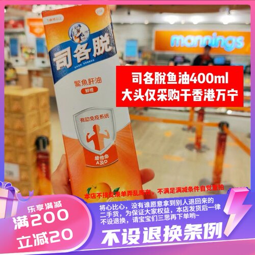 香港司各脱鱼油钙3月到期鳘鱼