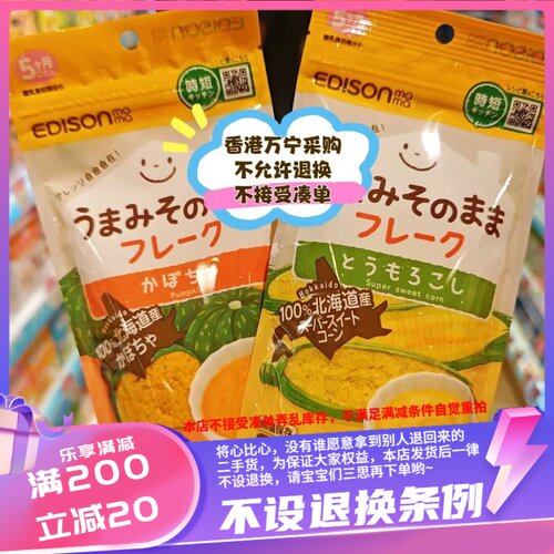 香港EDISONMAMA 香甜粟米糊玉米糊50g EDISONMAMA 天然南瓜糊 50g