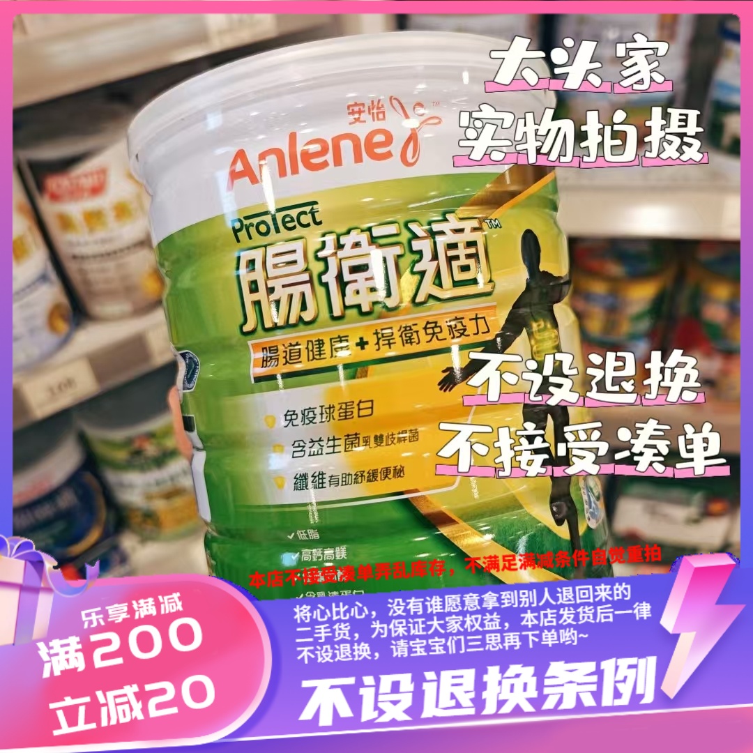 香港万宁安怡肠卫适奶粉高钙低脂