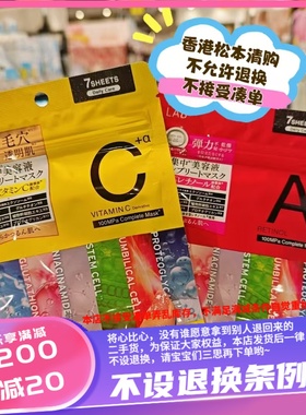 UNLABELLAB面膜7片装红色A醇弹润紧致面膜黄色维C细致毛孔白滑