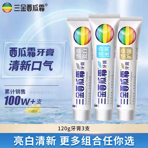 三金西瓜霜护龈健齿清新口气口腔护理牙刷套装官方旗舰店正品480g - 封面
