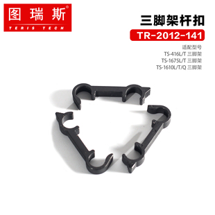 图瑞斯杆扣收束扣V12/V15/V18/V20/V25脚架固定扣 三脚架杆扣