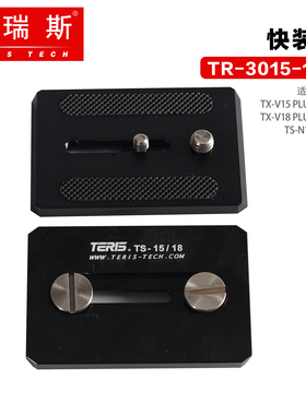 图瑞斯快装板  N6PLUS快装板 N10/V15/V18云台快装板 相机快拆板