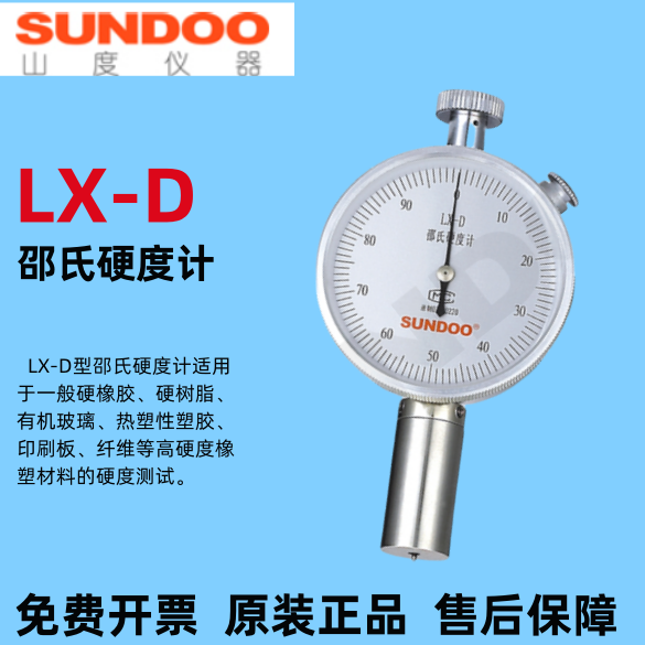 SUNDOO山度邵氏硬度计