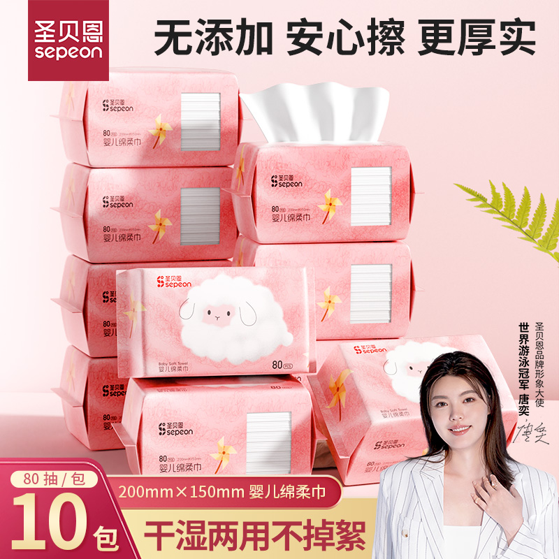 圣貝恩嬰兒綿柔巾洗臉巾干濕兩用