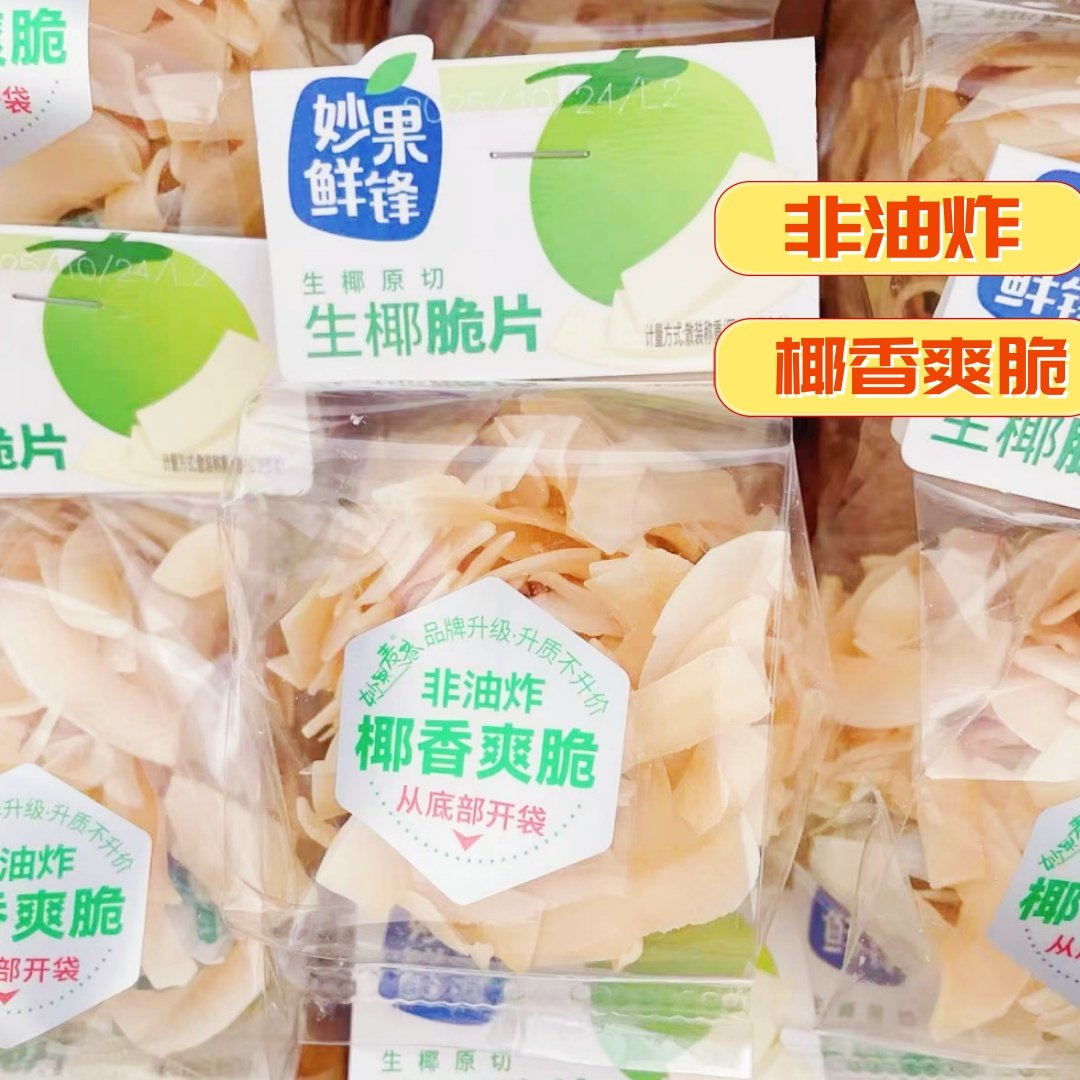 妙果鲜锋麦巷原切生椰脆片原味鲜切薯条非膨化去皮糯枣灰枣干果干