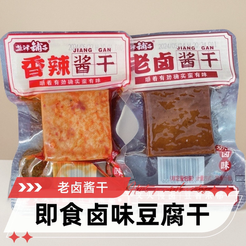 盐津铺子老卤湘酱干豆干