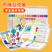 丙烯马克笔儿童可叠色不透色幼儿园小学生专用水彩笔套装