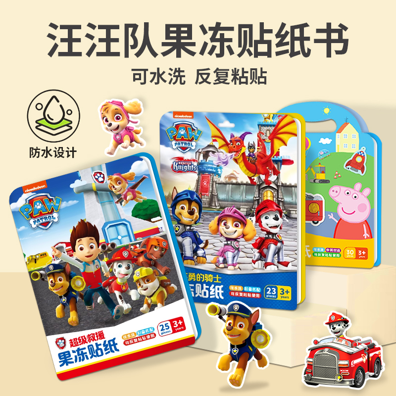 儿童果冻贴纸书防水贴画玩具
