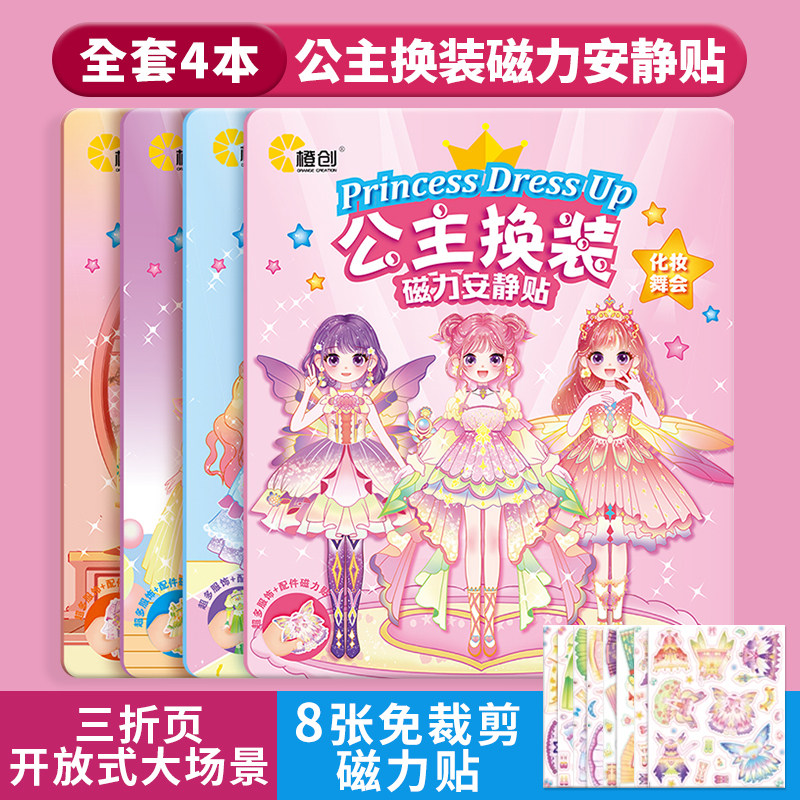 公主换装贴纸书儿童磁力贴3-6岁女孩变装安静粘贴画磁吸益智玩具