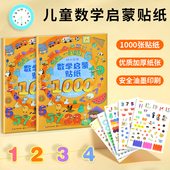 幼小衔接儿童数学启蒙贴纸书3到6岁卡通贴贴画1000贴幼儿园玩具