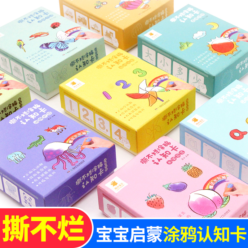 儿童神奇水画本反复涂鸦幼儿撕不烂宝宝认知卡早教启蒙卡片0-3岁