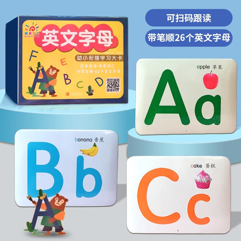 小学26个英语英文字母卡片大小写自然拼读笔划笔顺手写体字母卡片